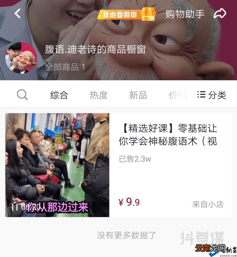 抖参谋是干嘛的 抖音生意参谋工具