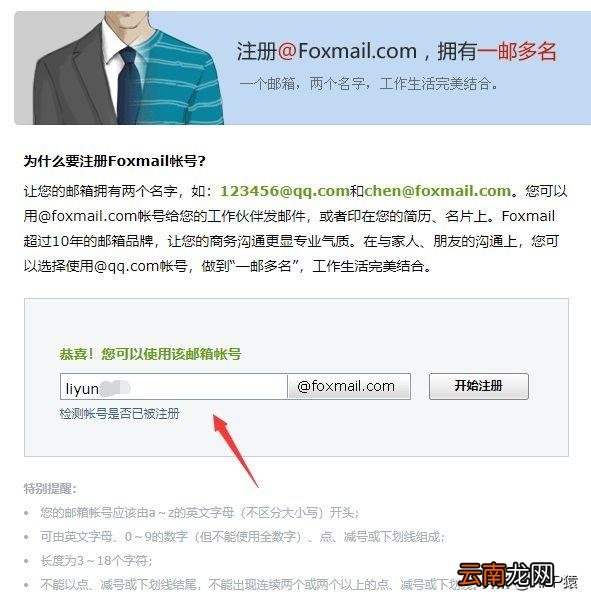 邮箱号是什么样的格式qq该怎么写 邮箱号是什么样的格式qq
