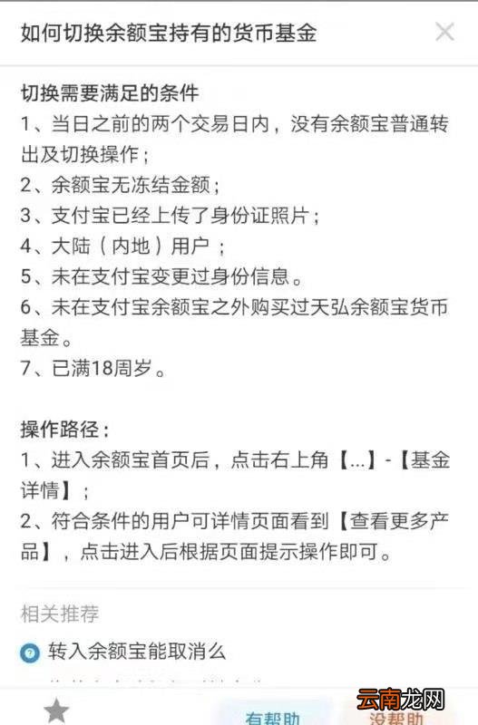 余额自动转入有啥坏处 如何关闭余额自动转入余额宝