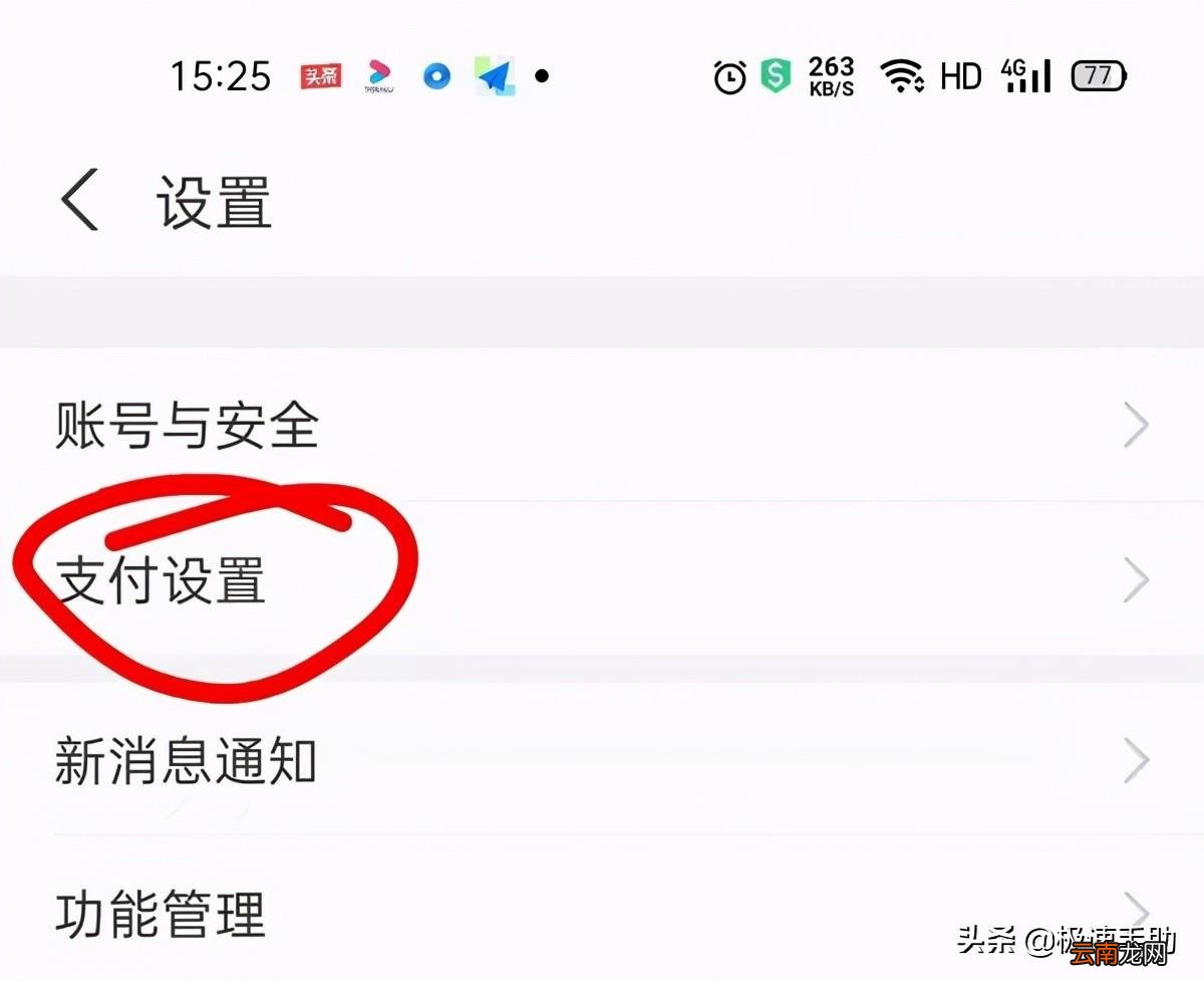 如何取消免密支付功能 怎么关掉免密支付