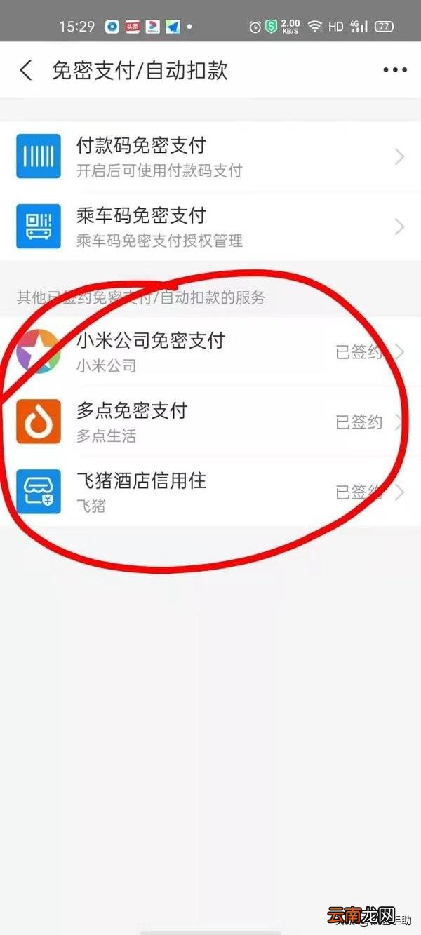 如何取消免密支付功能 怎么关掉免密支付