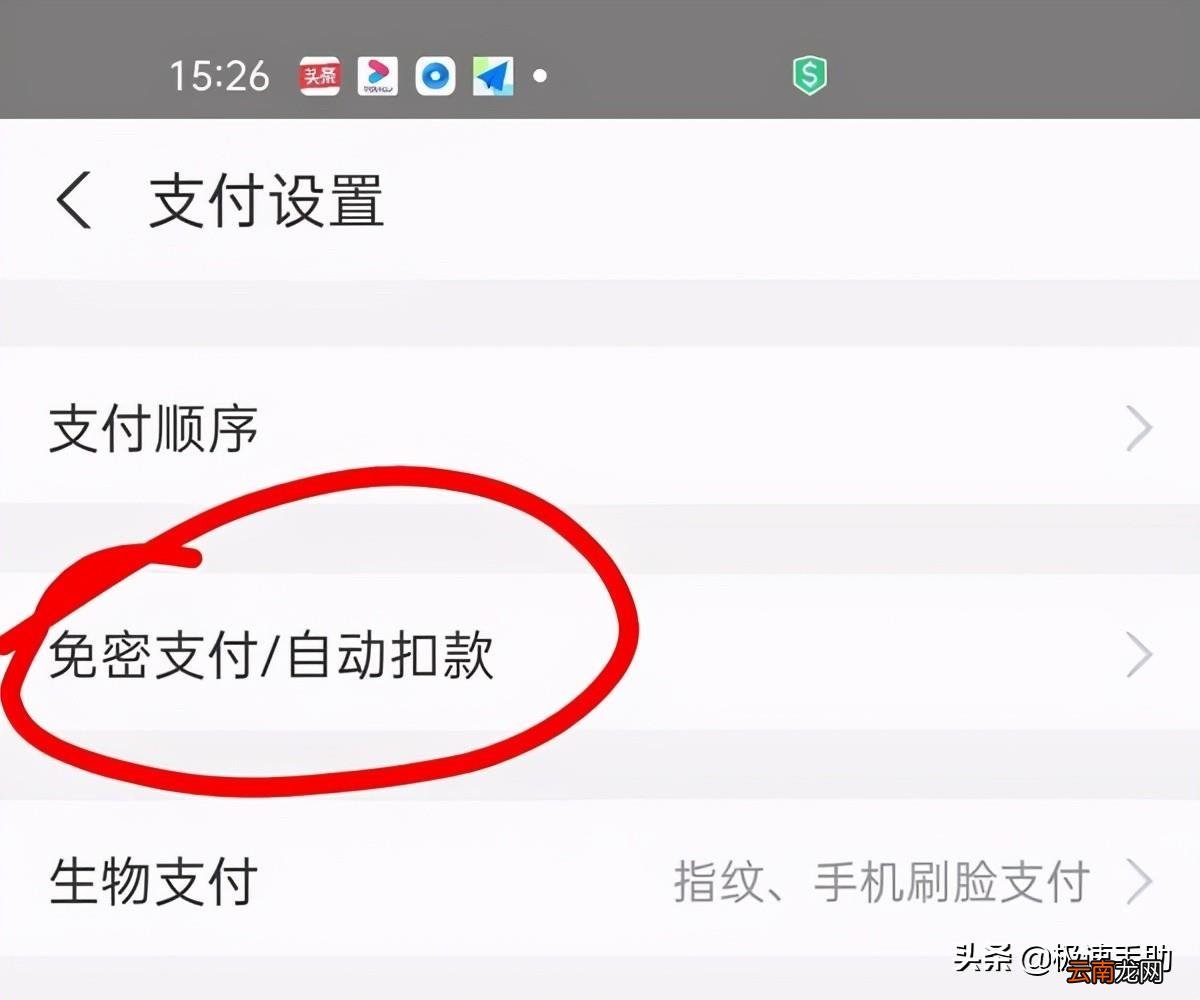 如何取消免密支付功能 怎么关掉免密支付