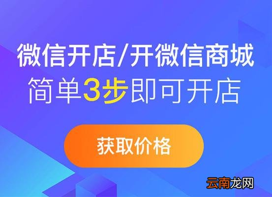 开微店的步骤与流程 如何申请微店店铺