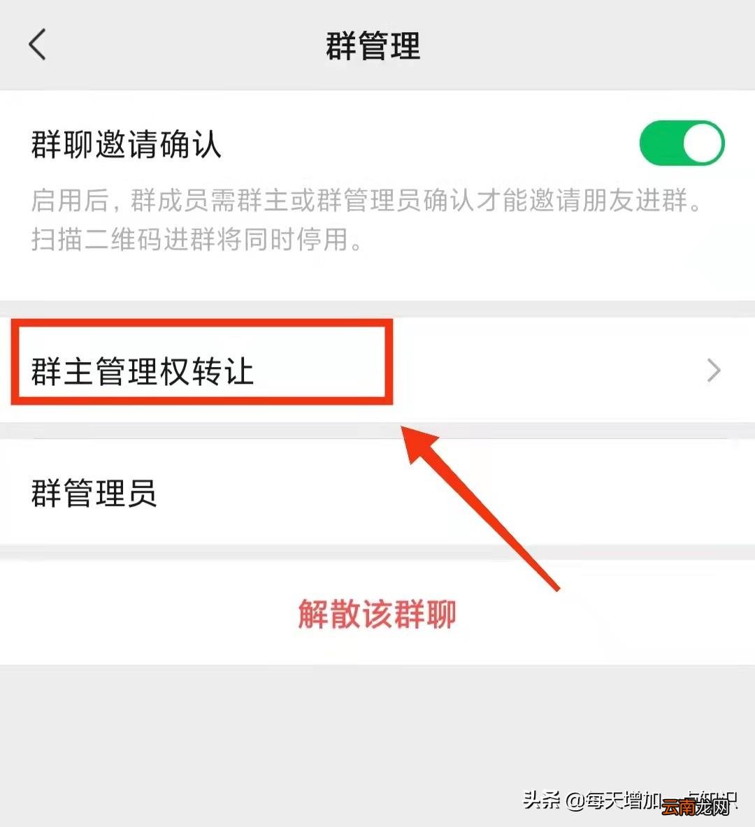 怎么把群主转让 微信群主怎么转让
