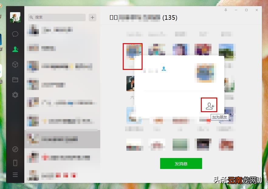 电脑版微信如何搜索加人 电脑微信如何添加好友