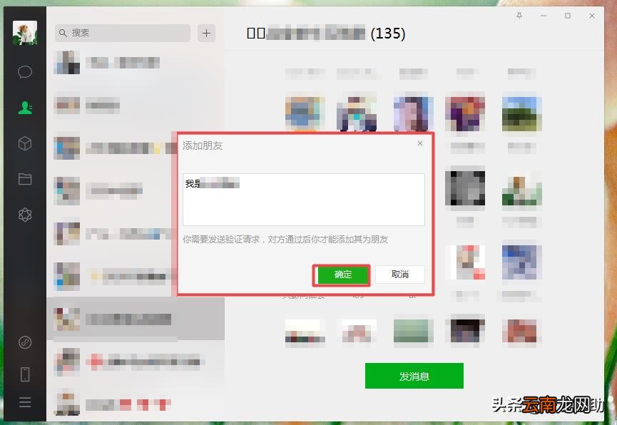电脑版微信如何搜索加人 电脑微信如何添加好友