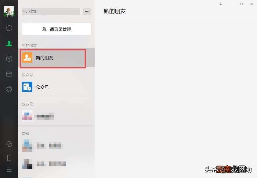 电脑版微信如何搜索加人 电脑微信如何添加好友