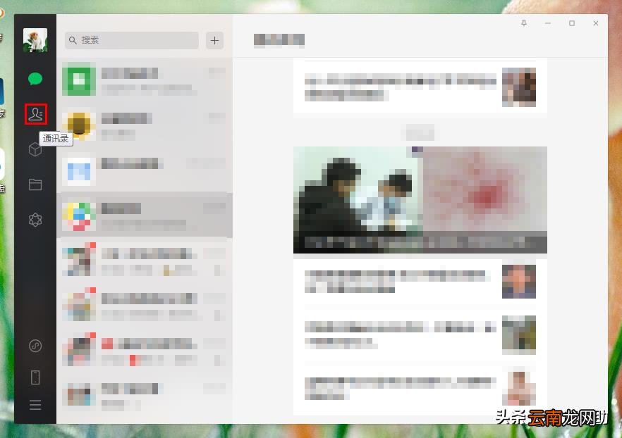 电脑版微信如何搜索加人 电脑微信如何添加好友