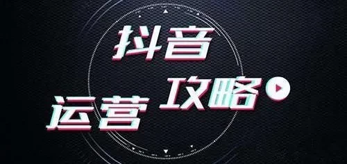 抖音号运营方案案例 抖音账号方案模板