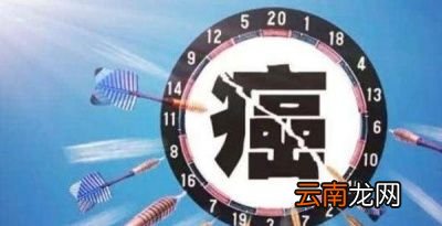致癌菜指的是什么