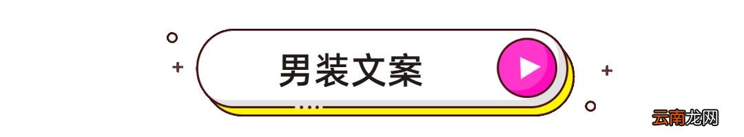 销售服装朋友圈文案 服装文案朋友圈