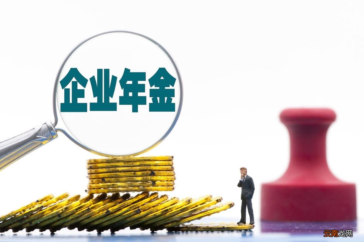 中途辞职企业年金怎么办 企业年金离职的时候怎么办