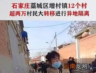 为什么要集中隔离12个村的村民