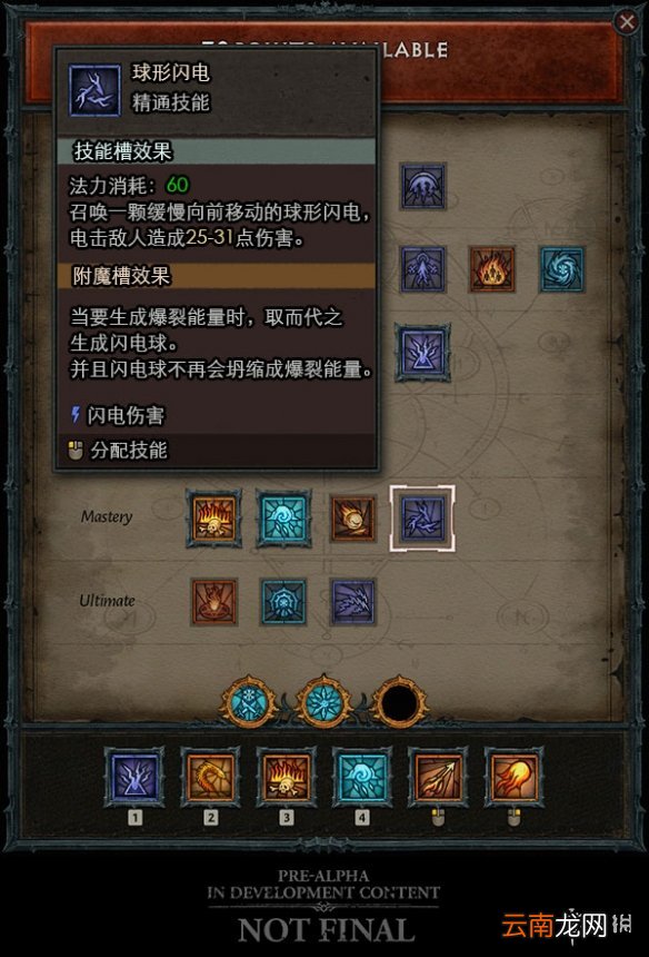 暗黑破坏神4法师附魔系统是什么 暗黑破坏神4法师附魔系统