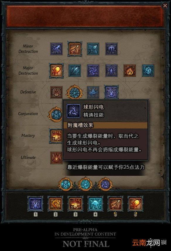 暗黑破坏神4法师附魔系统是什么 暗黑破坏神4法师附魔系统