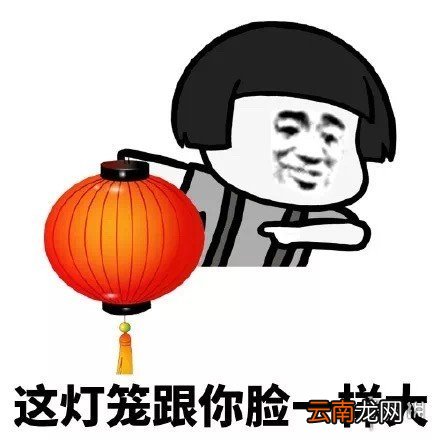 2020元宵节文案表情包大全 元宵节表情包汇总