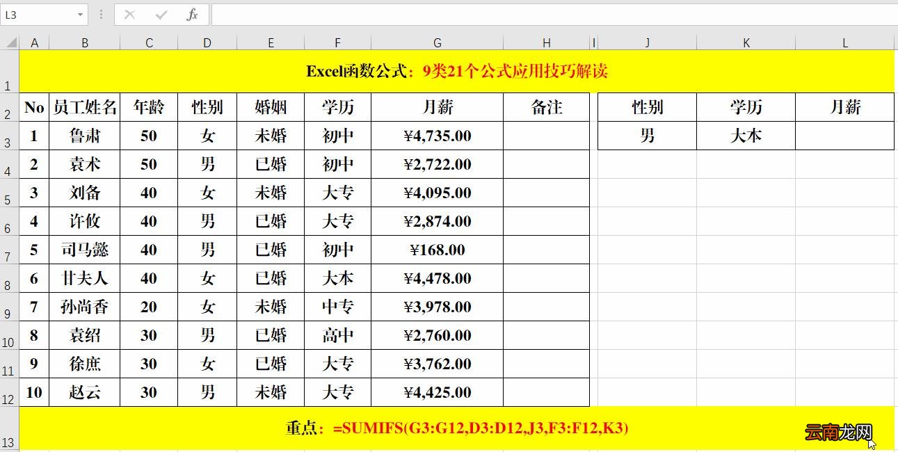 excel公式大全有图详解 excel函数公式大全及图解