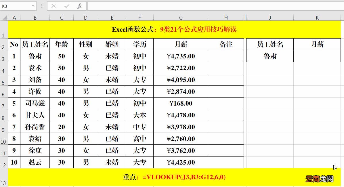 excel公式大全有图详解 excel函数公式大全及图解