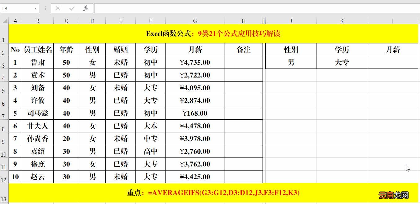 excel公式大全有图详解 excel函数公式大全及图解