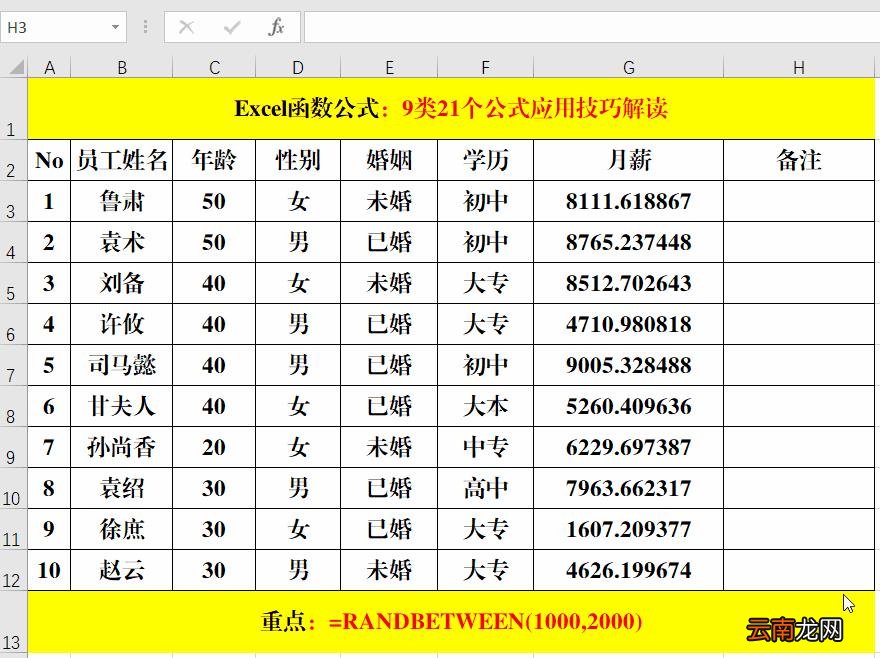 excel公式大全有图详解 excel函数公式大全及图解