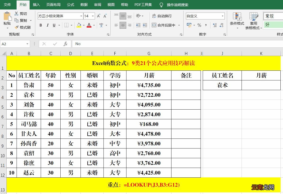 excel公式大全有图详解 excel函数公式大全及图解