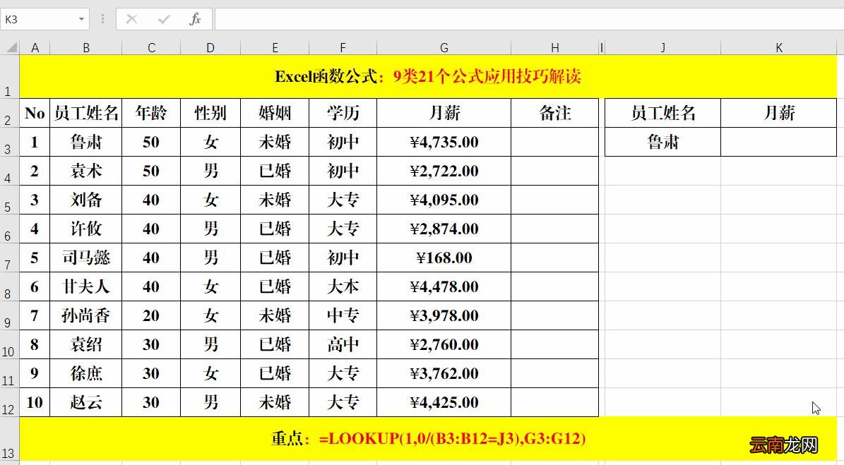 excel公式大全有图详解 excel函数公式大全及图解