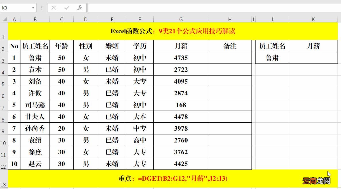 excel公式大全有图详解 excel函数公式大全及图解