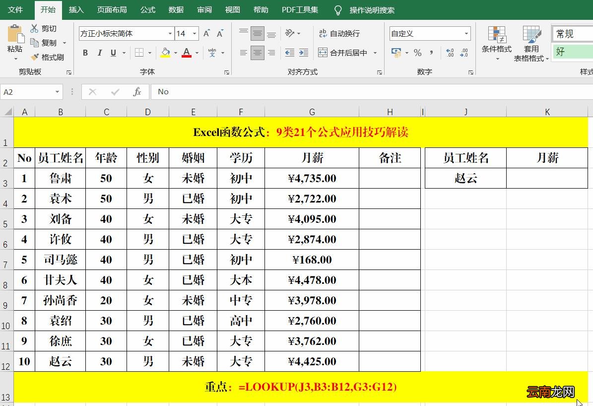 excel公式大全有图详解 excel函数公式大全及图解