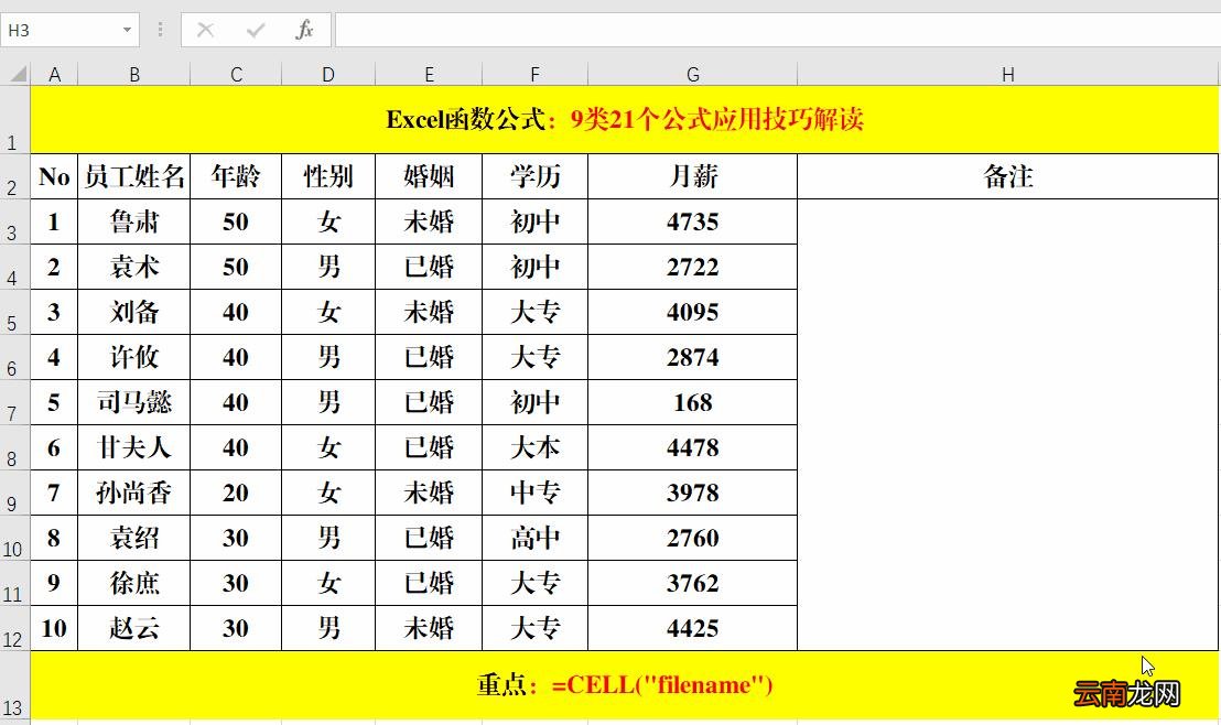 excel公式大全有图详解 excel函数公式大全及图解