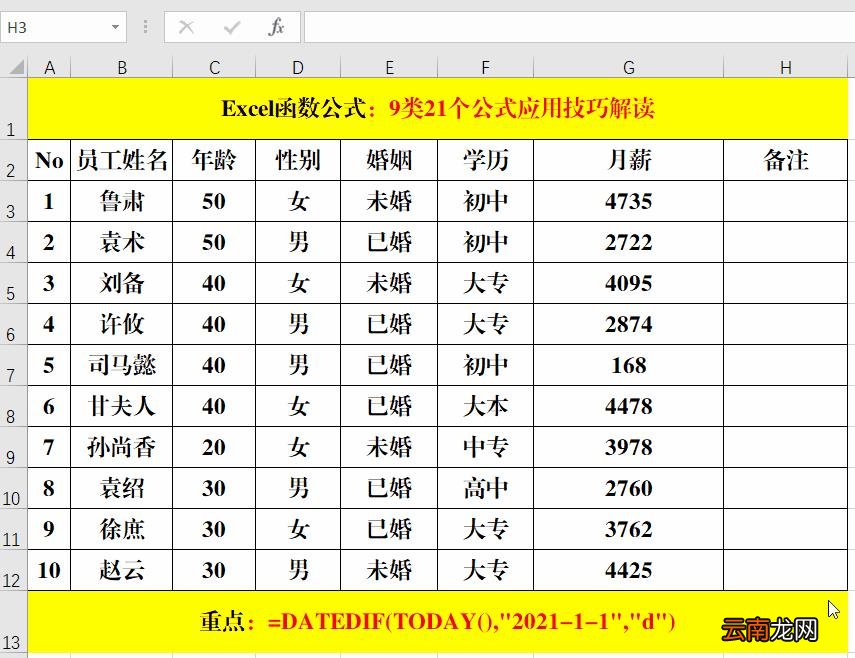 excel公式大全有图详解 excel函数公式大全及图解