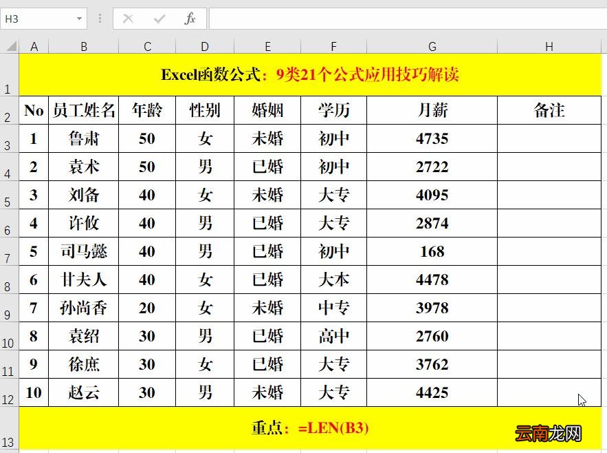 excel公式大全有图详解 excel函数公式大全及图解