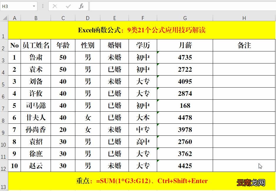 excel公式大全有图详解 excel函数公式大全及图解