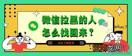 微信拉入黑名单怎么恢复 微信不小心拉黑怎么恢复
