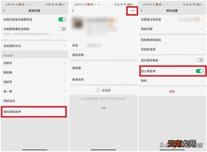 微信拉入黑名单怎么恢复 微信不小心拉黑怎么恢复