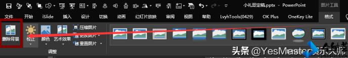 ppt图片怎么布局美观 如何调整ppt比例