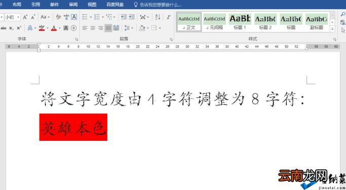 缩小字间距怎么弄 如何调整字间距