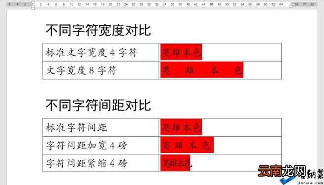 缩小字间距怎么弄 如何调整字间距