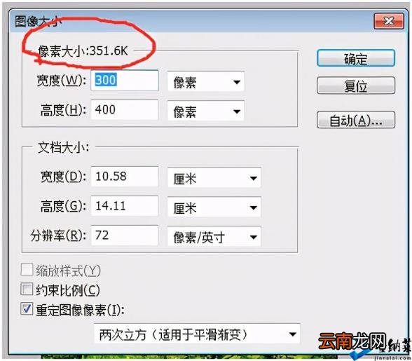 照片像素怎么调整大小 如何调整照片像素