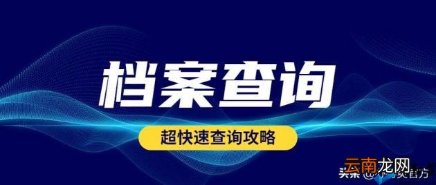 人才中心调档案需要带什么 如何调档案