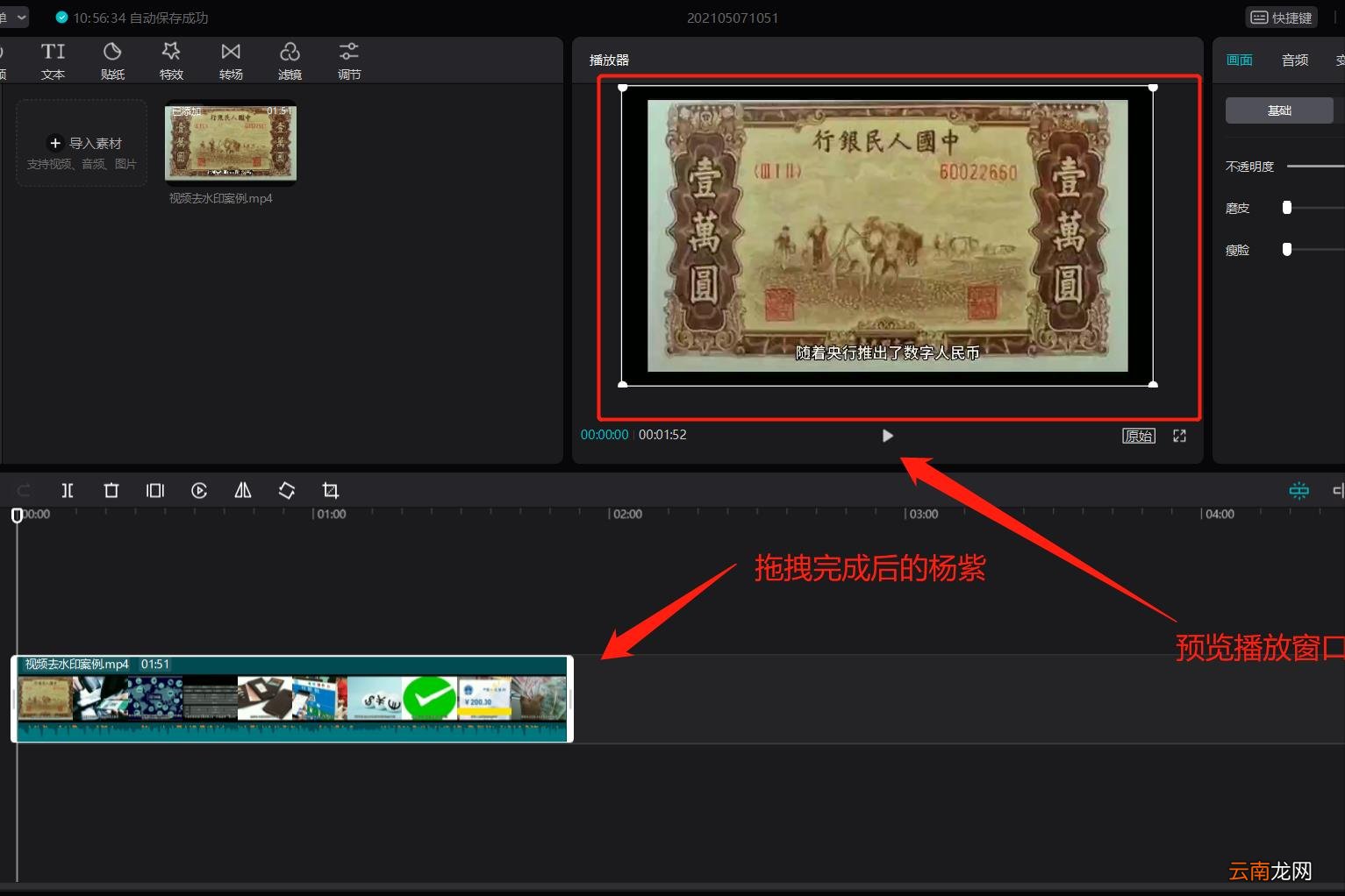 剪映去除掉原视频的logo 剪映怎么去水印