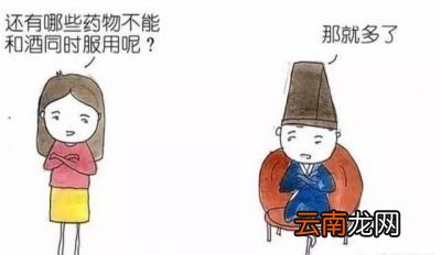 饮酒降低哪些药物疗效