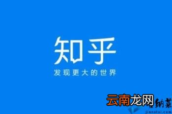 知乎上的经典回答 如何评价知乎