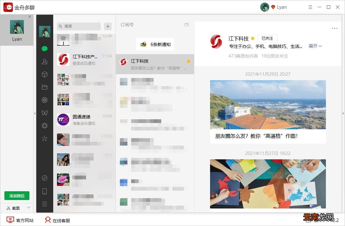 电脑上如何双开微信 电脑怎么开两个微信