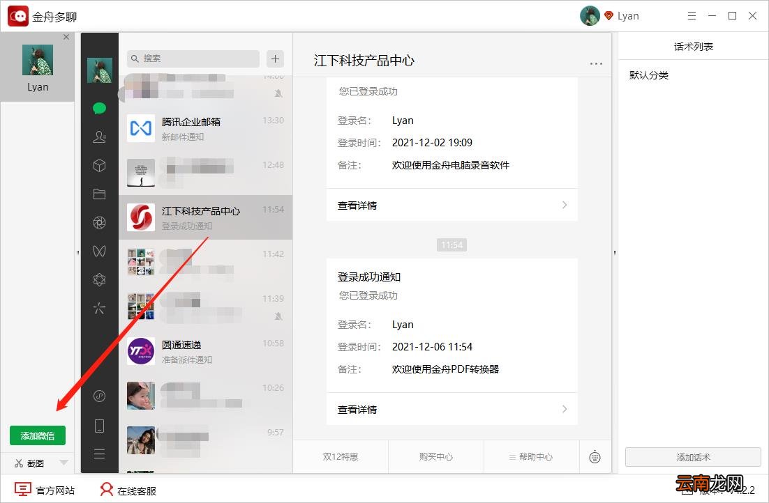 电脑上如何双开微信 电脑怎么开两个微信