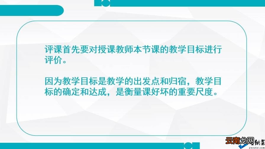 评课过程记录怎么写 如何评课