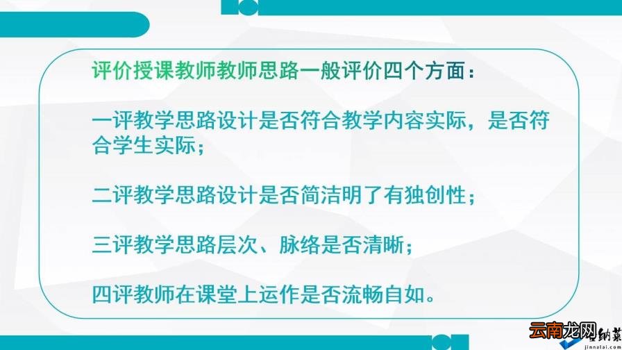 评课过程记录怎么写 如何评课