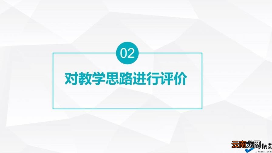 评课过程记录怎么写 如何评课
