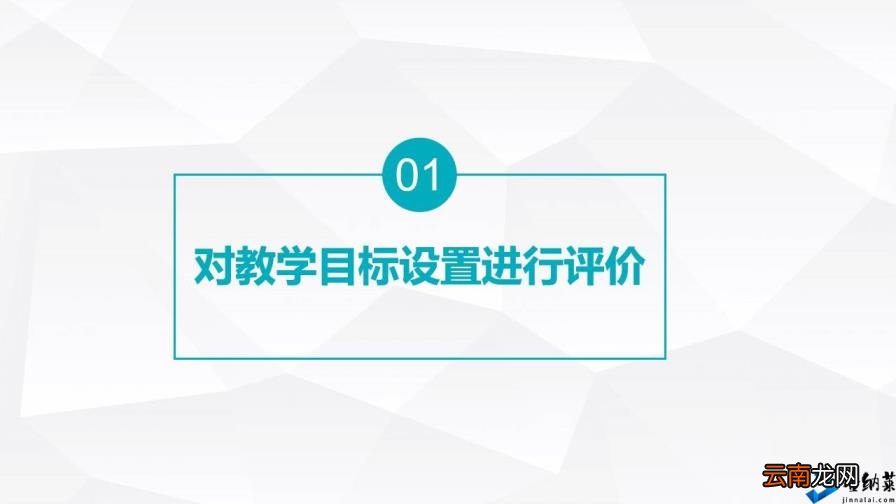 评课过程记录怎么写 如何评课