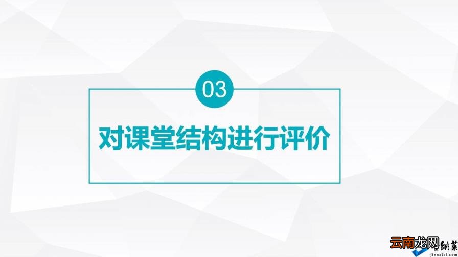 评课过程记录怎么写 如何评课