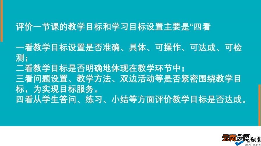 评课过程记录怎么写 如何评课